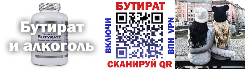 Бутират бутик  где можно купить   Болохово 